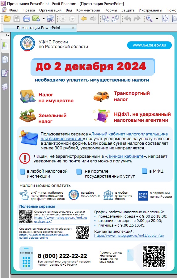 Уплатить налоги не позднее 2 декабря 2024